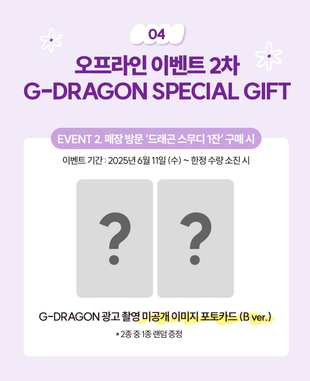 G Dragon x Venti Photocard+ Cup Sleeve