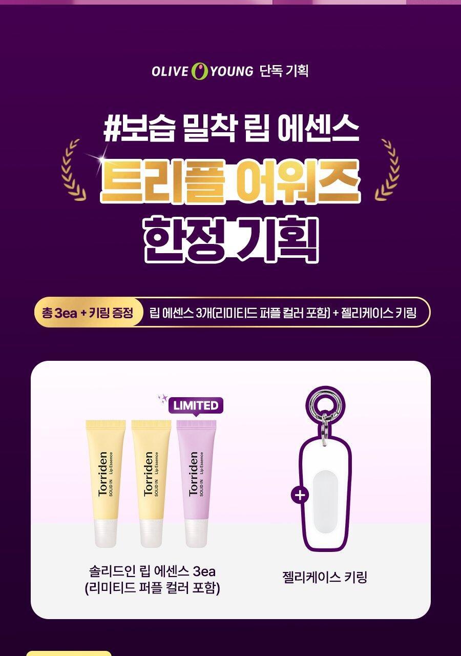 Torridon Solid Ceramide Lip Essence 11ml +Keyring