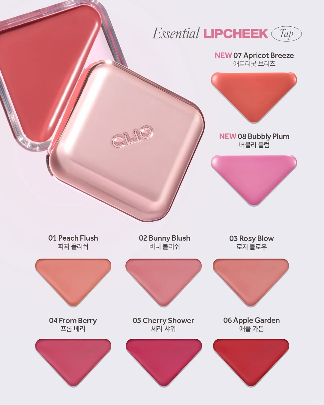 Clio Essential Lip Cheek