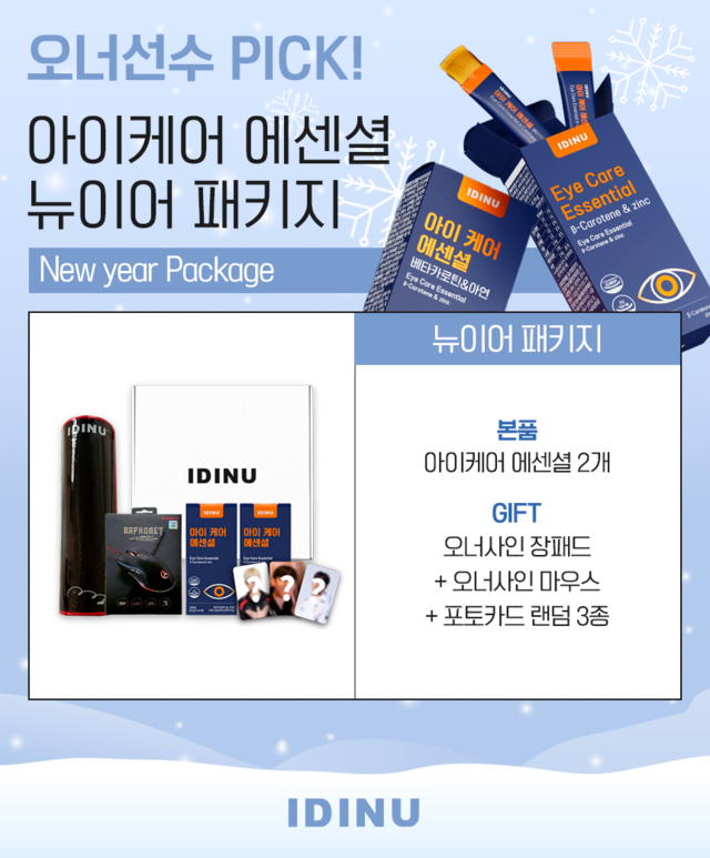 Eye care essentials*2+Oner's signature pad+signature mouse+ 3 random photocards