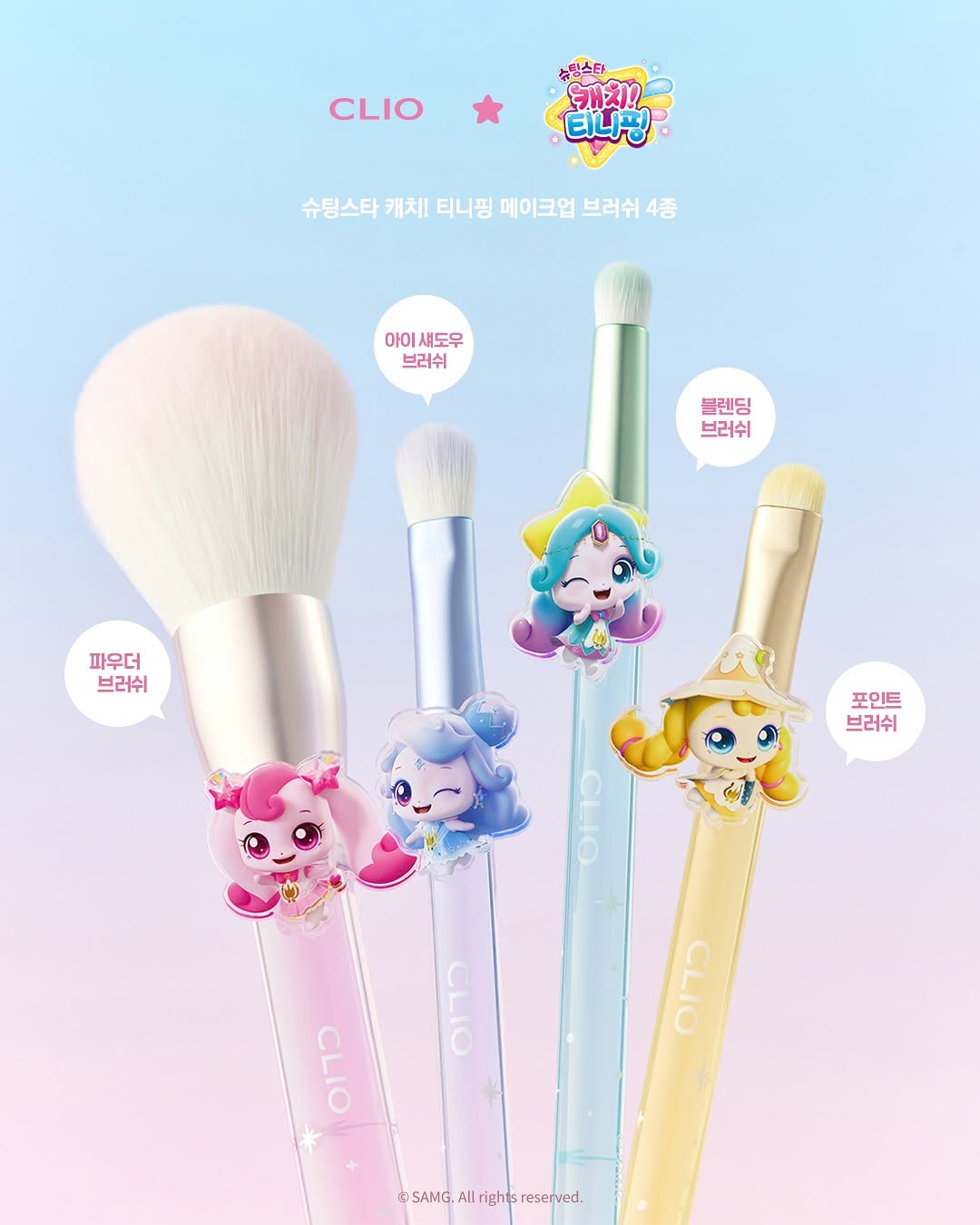 Clio Makeup Brush 4P + Space Plane Storage Box Gift