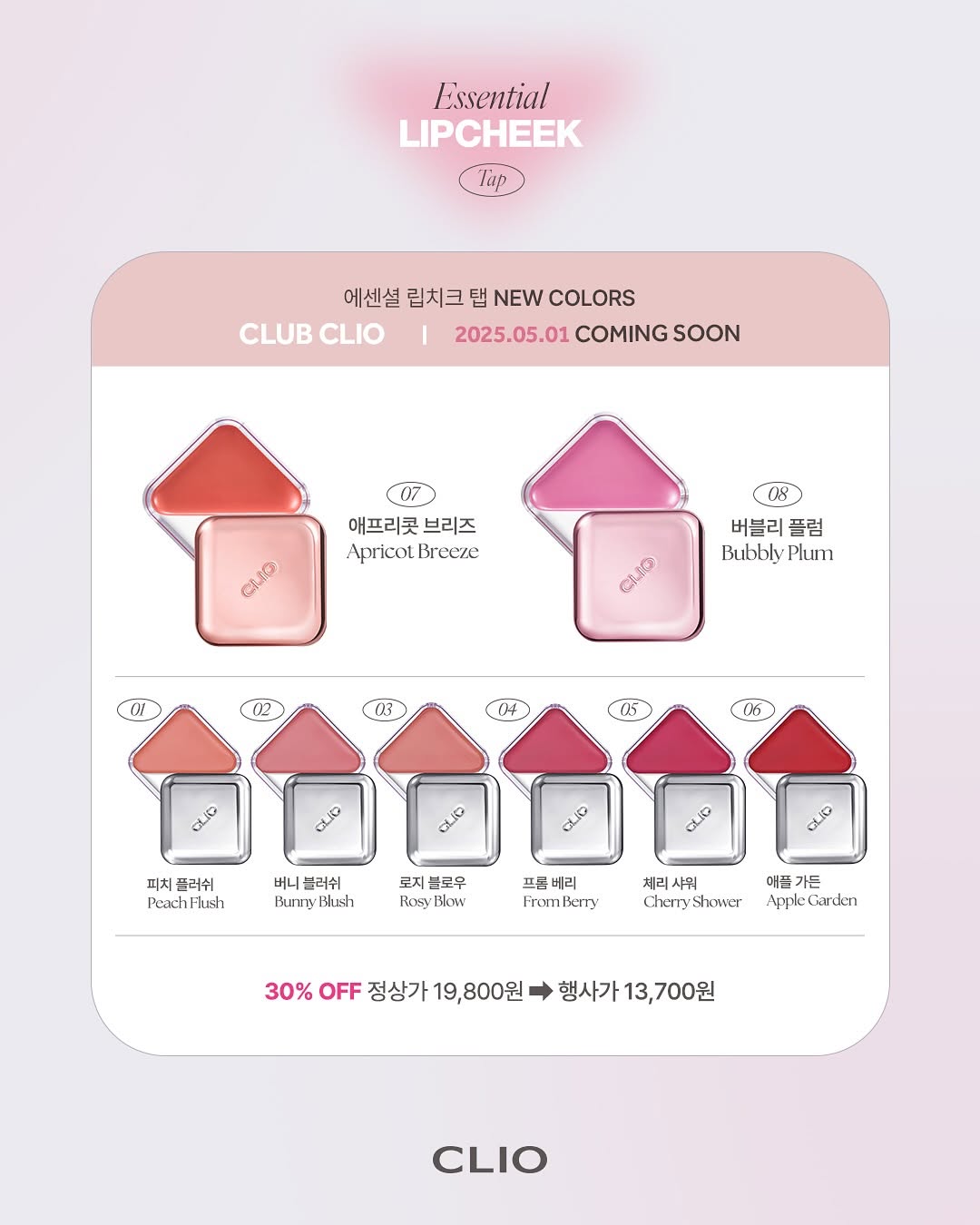Clio Essential Lip Cheek
