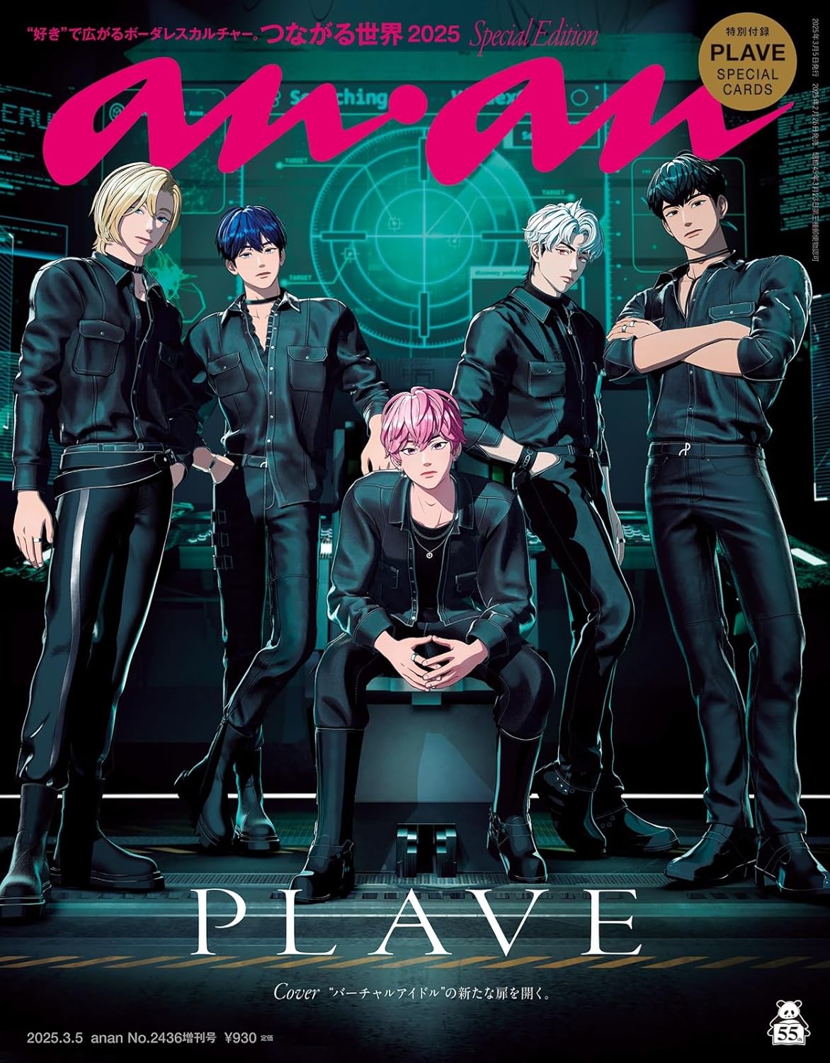 Anan no.2436 (Special Issue) (Japan) Cover : PLAVE