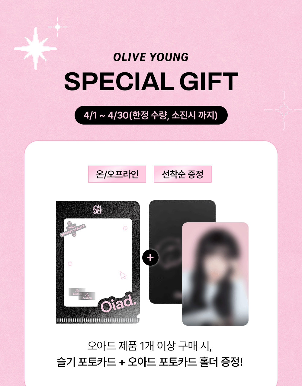 Oiad Liptique+ Seulgi photocard + Oiad photocard holder