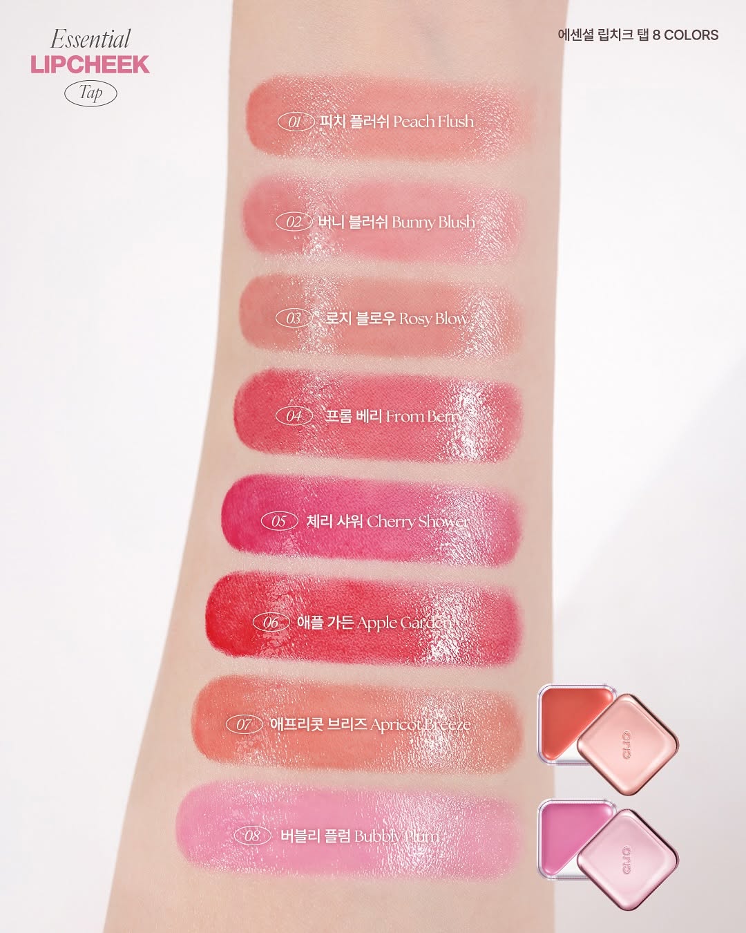 Clio Essential Lip Cheek