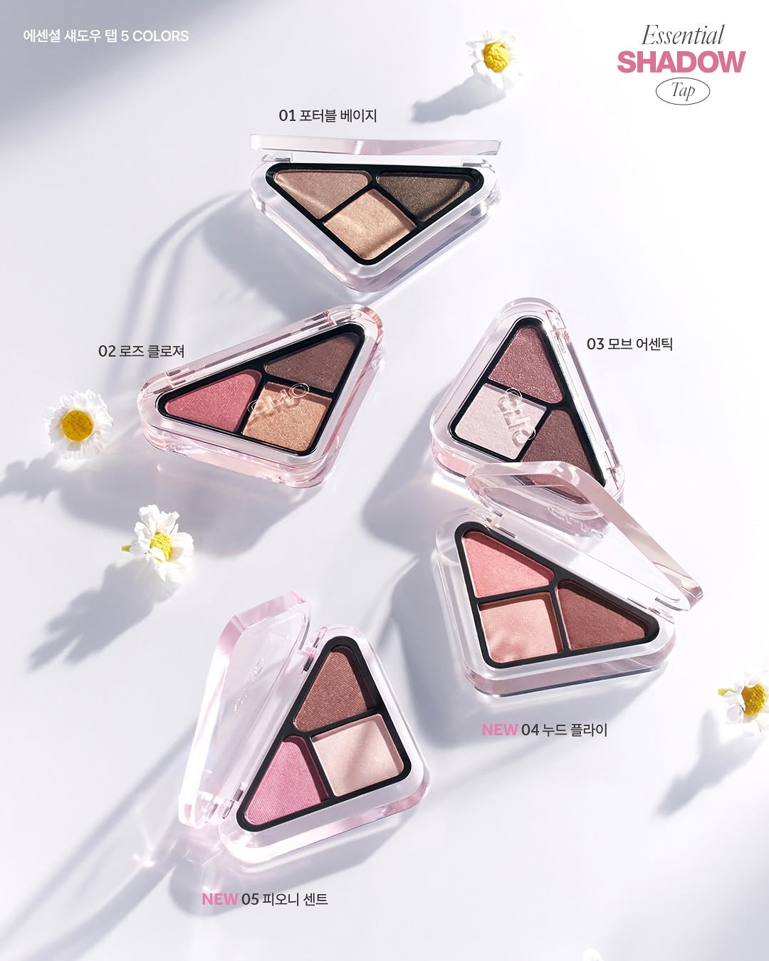 Clio Essential Shadow