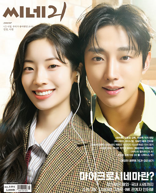 Cine21 <Back in the Days, the Girl We Loved> Jinyoung, Dahyun Cover
