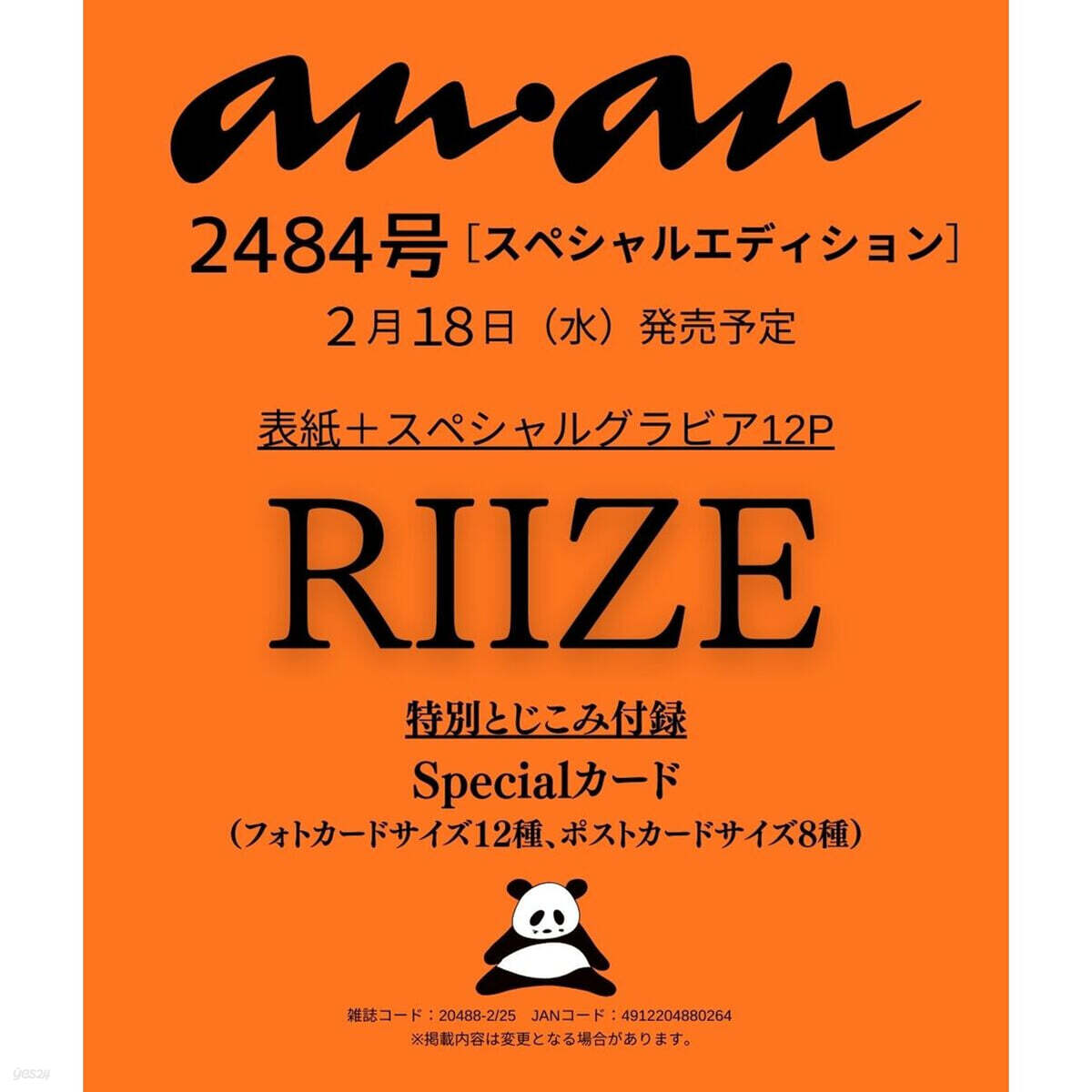 Anan Magazine February 2026 Issue (Cover: RIIZE)