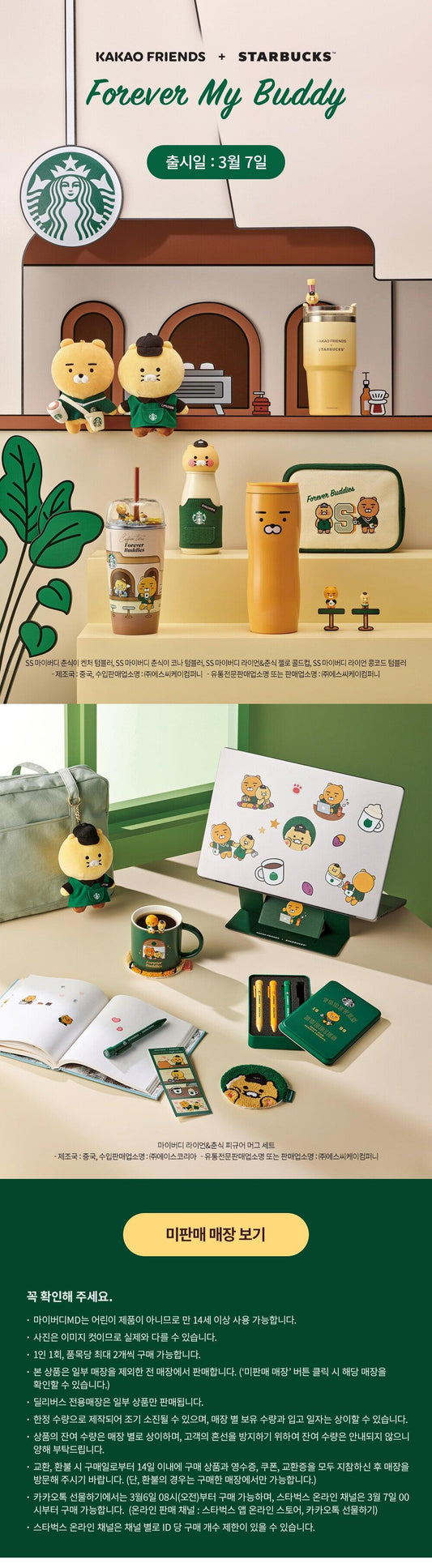 Starbucks & Kakao friends Collab MD