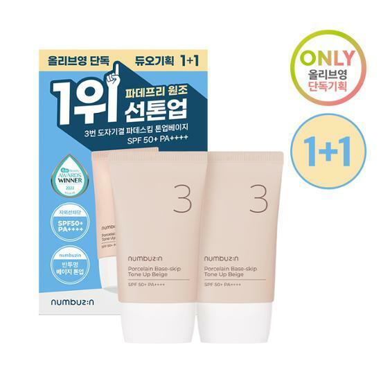 NUMBUZIN No.3 Porcelain Base-Skip Tone Up Beige SP50+ PA++++