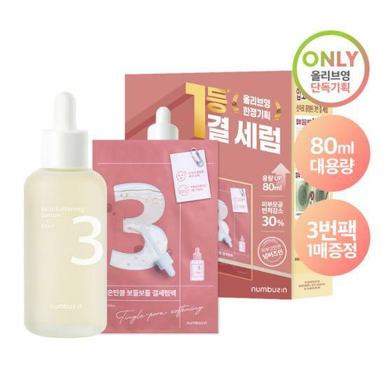 NUMBUZIN No.3 Skin Softening Serum