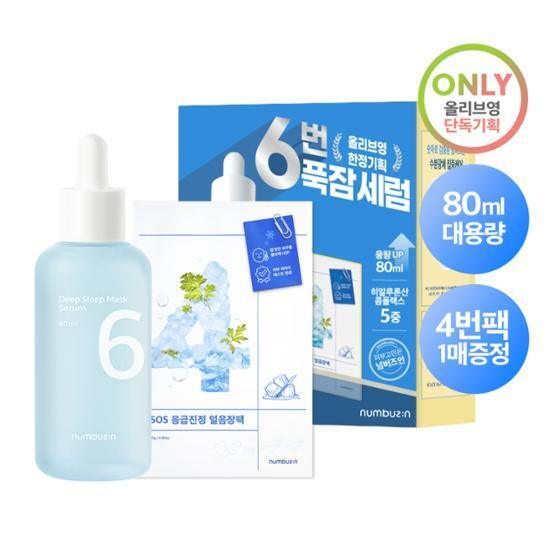 NUMBUZIN No.6 Deep Sleep Mask Serum