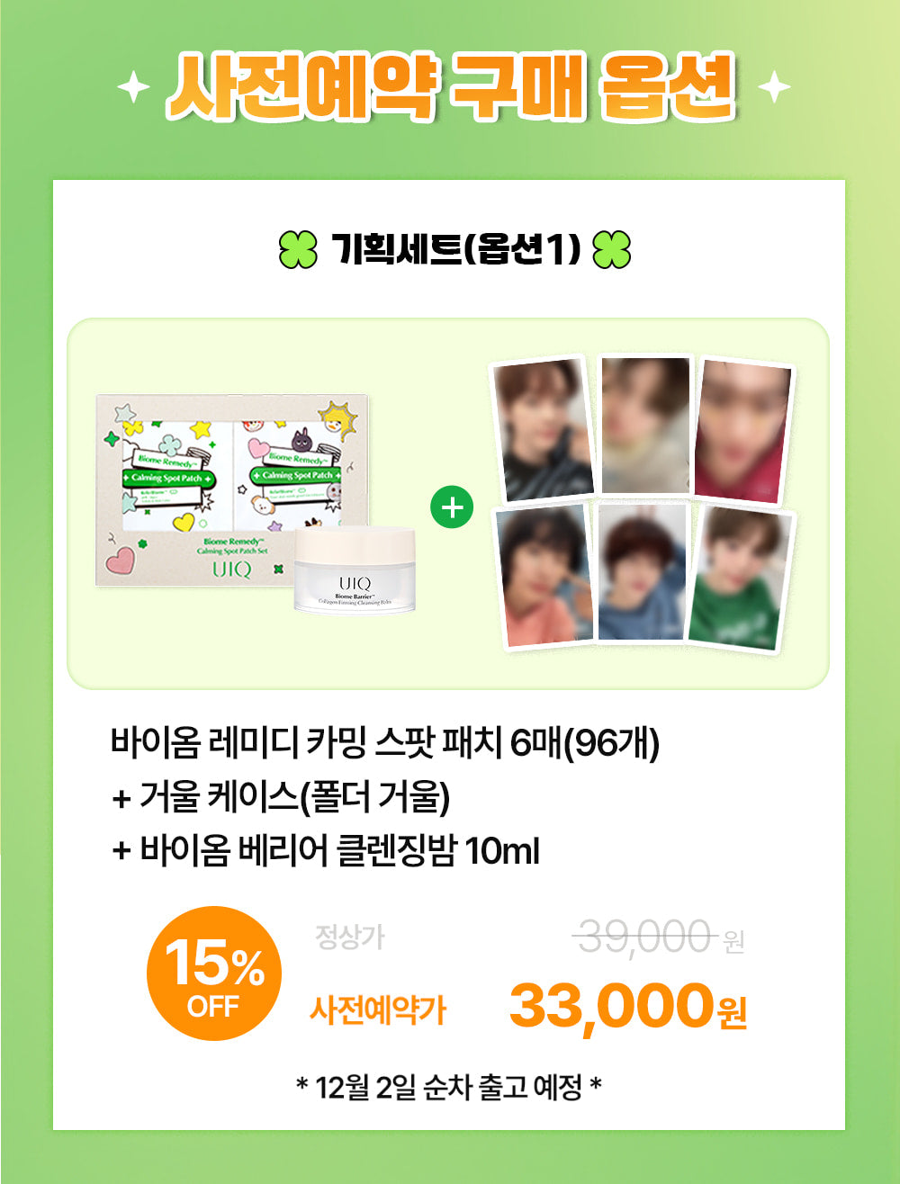 [UIQXRIIZE] Remedy Calming Spot Patch+ Free Photocard Set [Pre-order ]