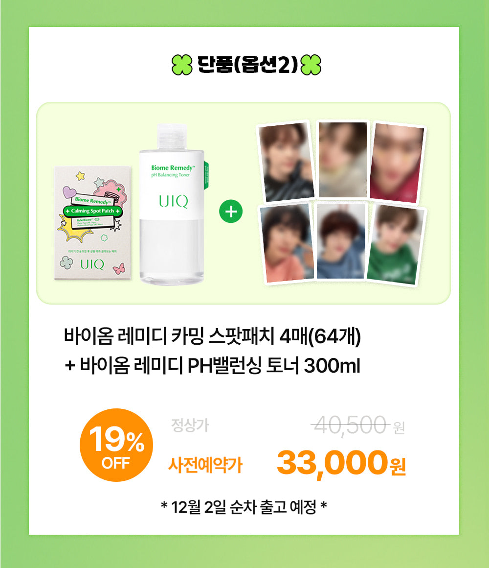 [UIQXRIIZE] Remedy Calming Spot Patch+ Free Photocard Set [Pre-order ]