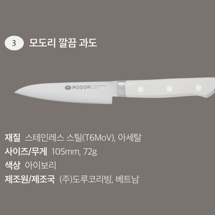 （团购）Modori清洁刀套装（3种刀+剪刀+刀架） 
