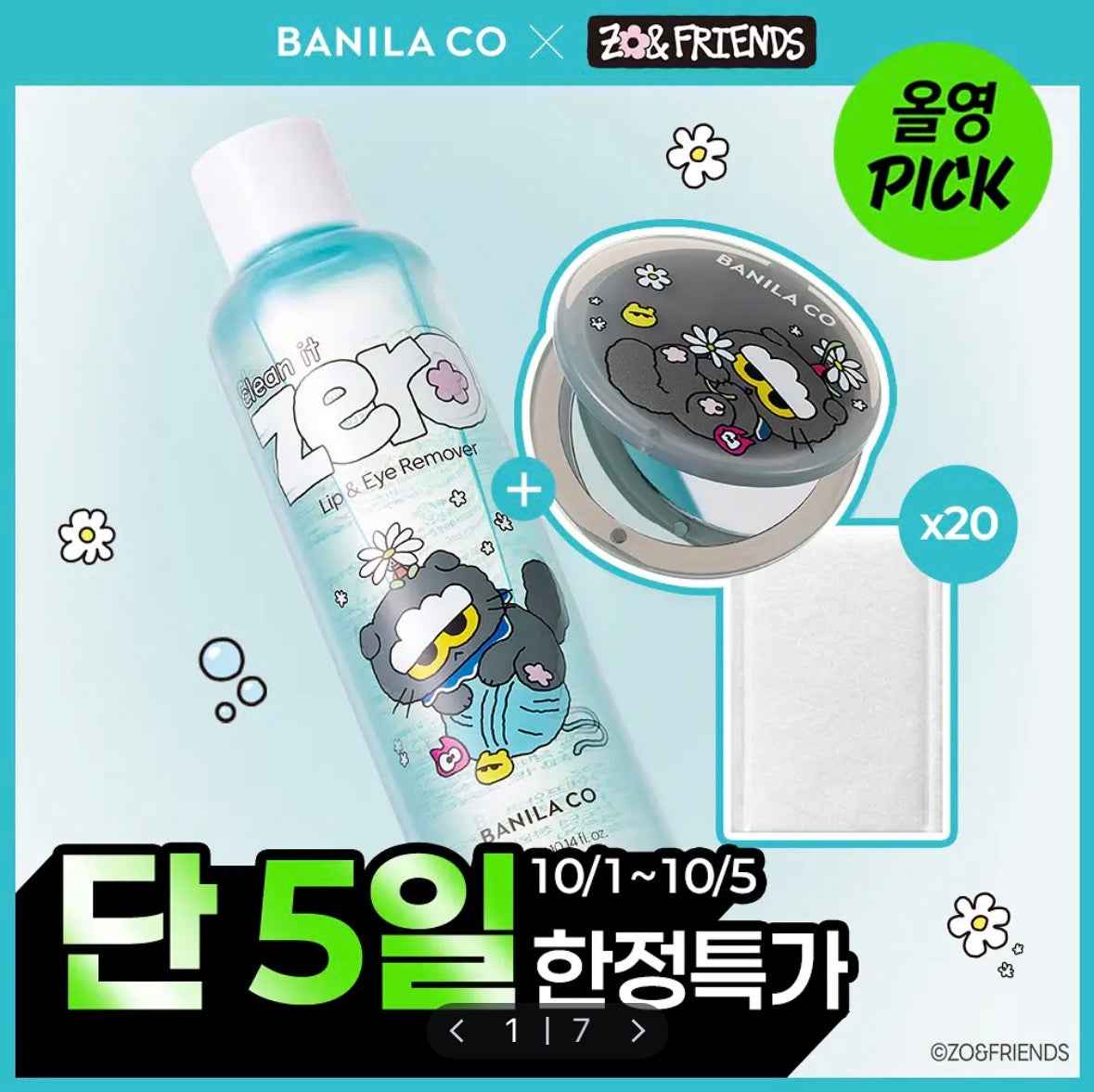 Banila Co Clean It Zero Lip & Eye Remover 300ml plan (+ 20 cotton pads + hand mirror)