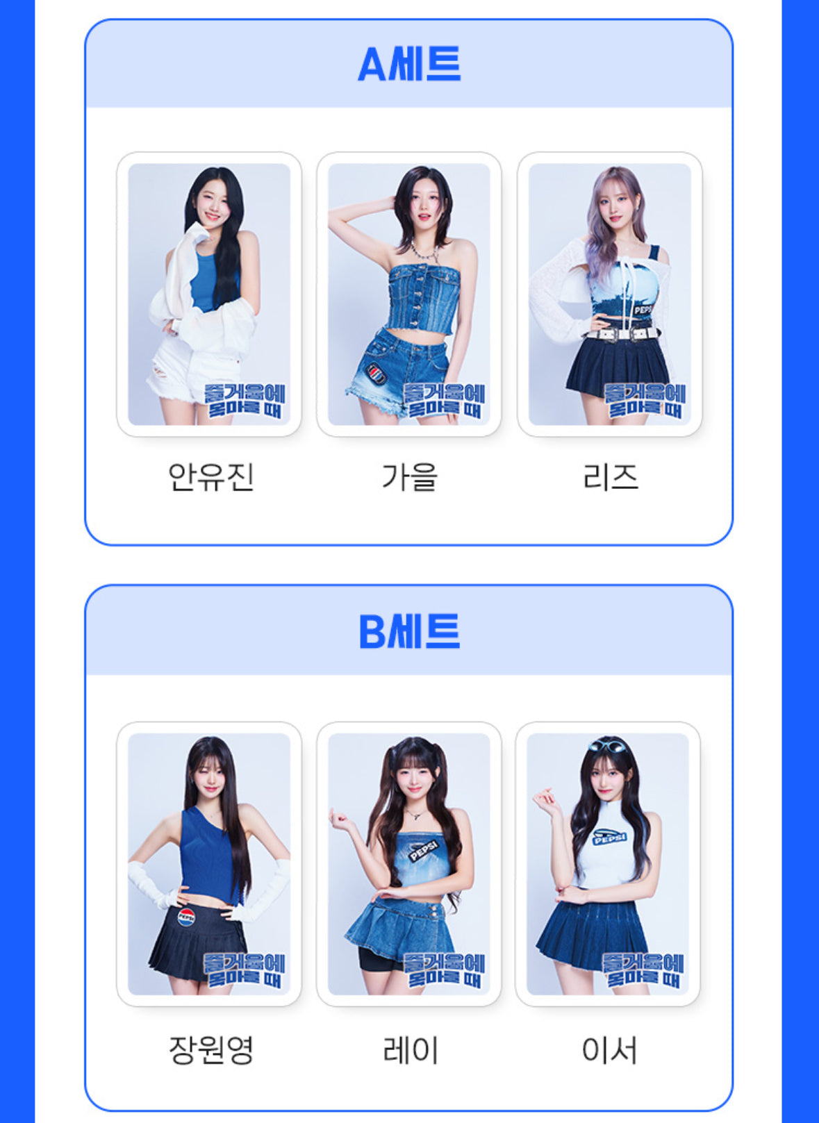 Pepsi X Ive Photocard (1of 2Sets)
