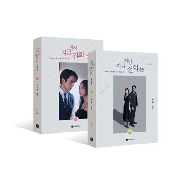 When the Phone Rings Script Book Set[Pre Order]