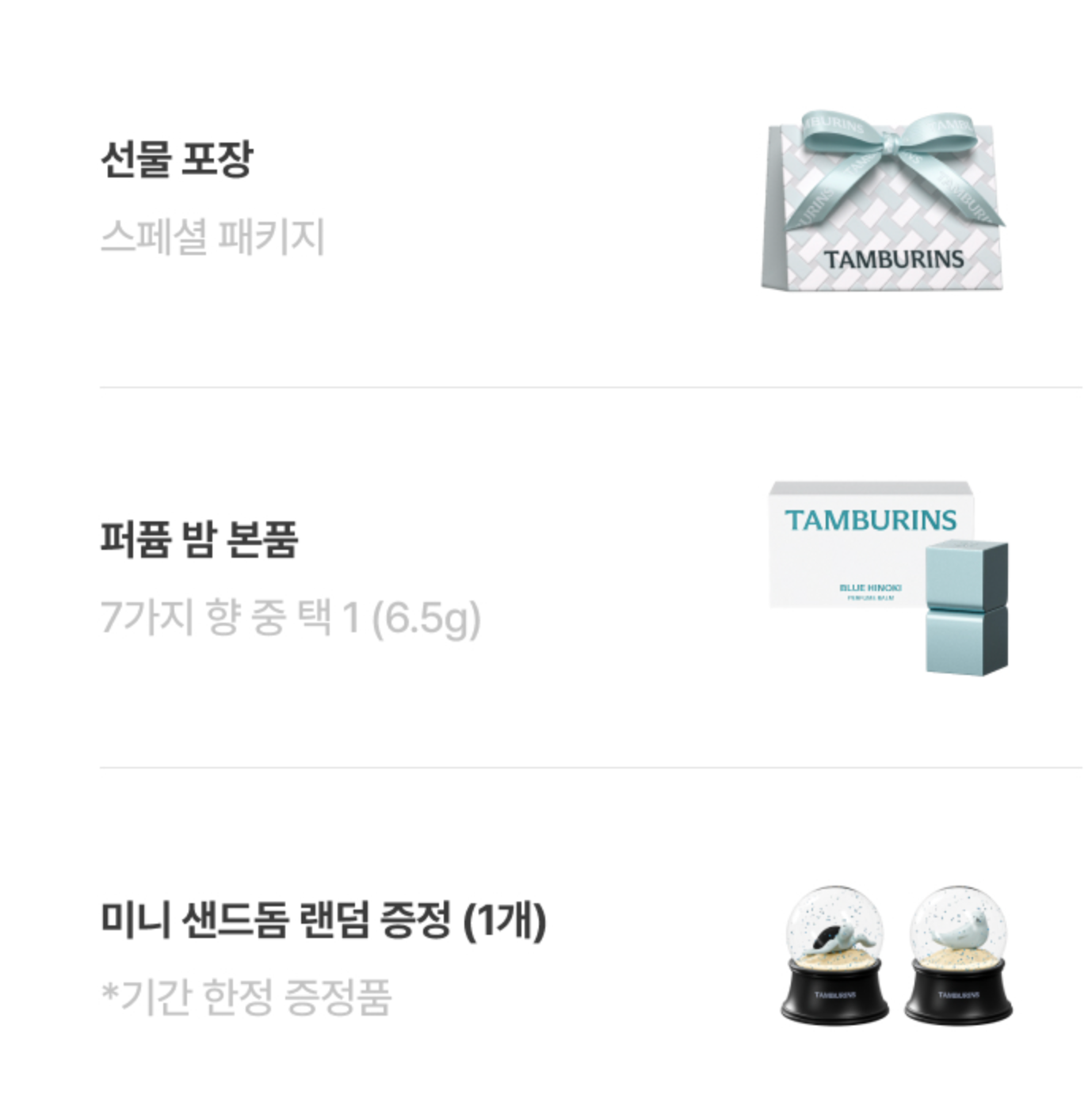Tamburins Perfume Balm Blue Hinoki 6.5g Free Seal Sand Dome Ball