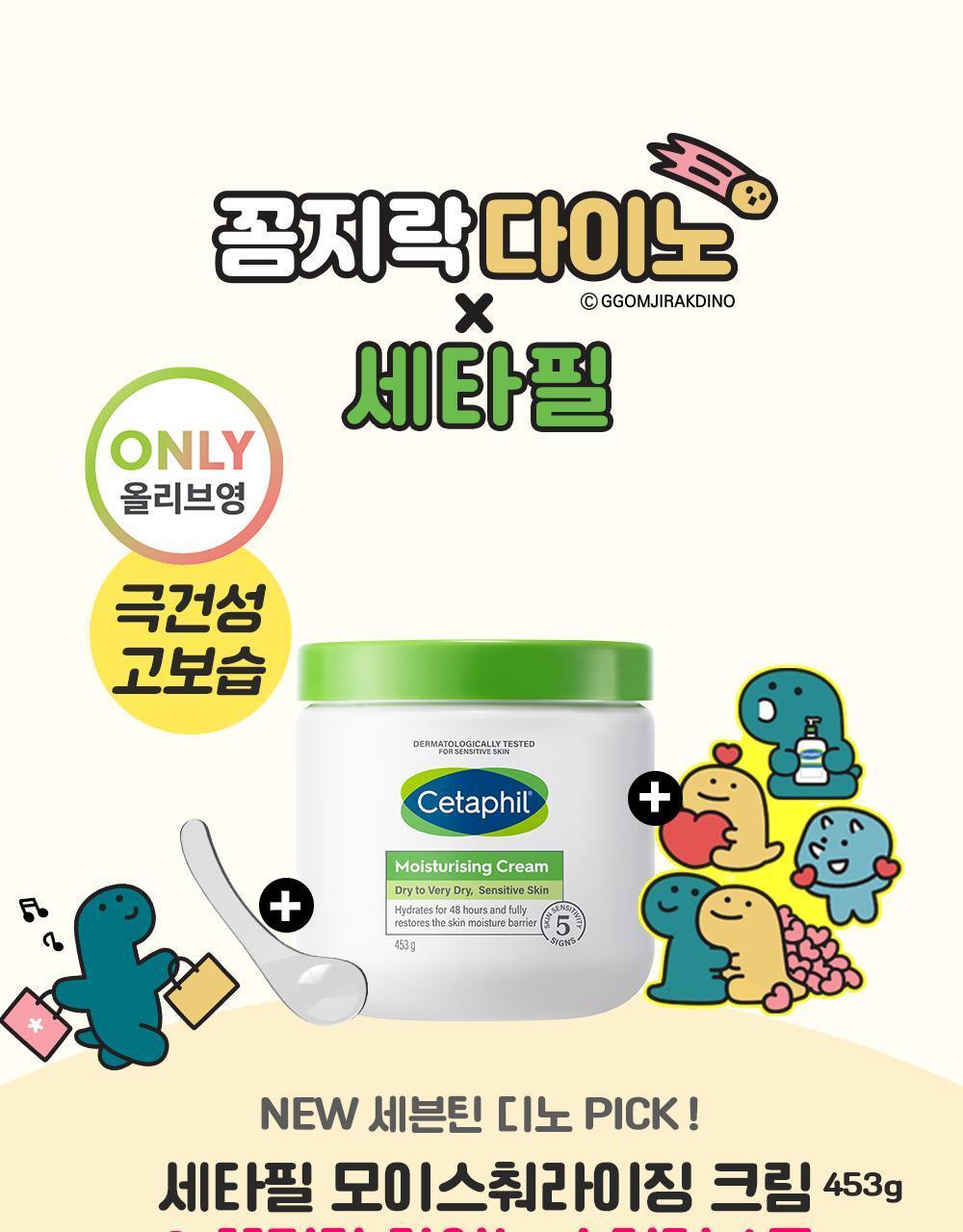 Cetaphil Moisturizing Cream 453g Promotion (+ Spatula, Ggomjirakdino Sticker )