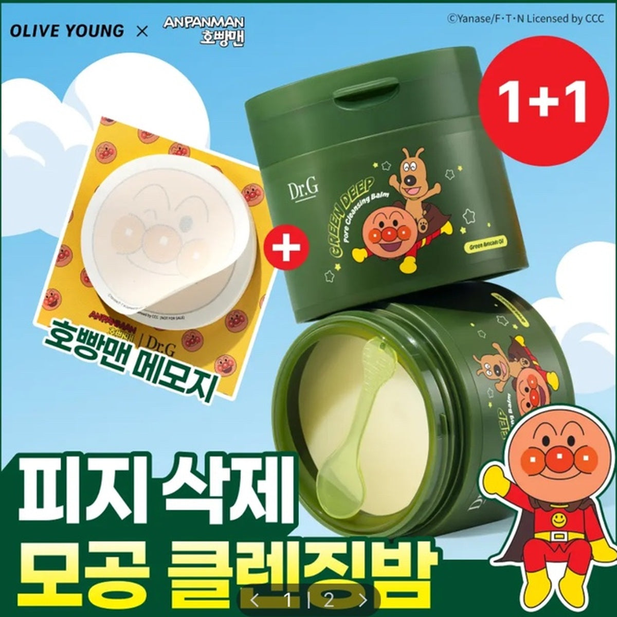Dr.G Green Deep Pore Cleansing Balm 100ml 1+1 Anpanman collaboration set and memo pad