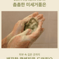 Fulim Deep Balance, a soothing care solid cleanser