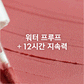 [My Melody & Kuromi] Amuse Powder Velvet Tint Limited Edition (Tint Keychain + Character Seal)