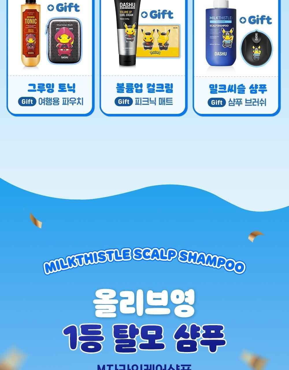 [Pokemon Edition] Dashu Shampoo collection