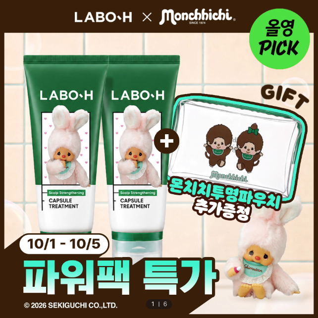 LABO-H x Monchhichi Scalp Strengthening Capsule Treatment Set