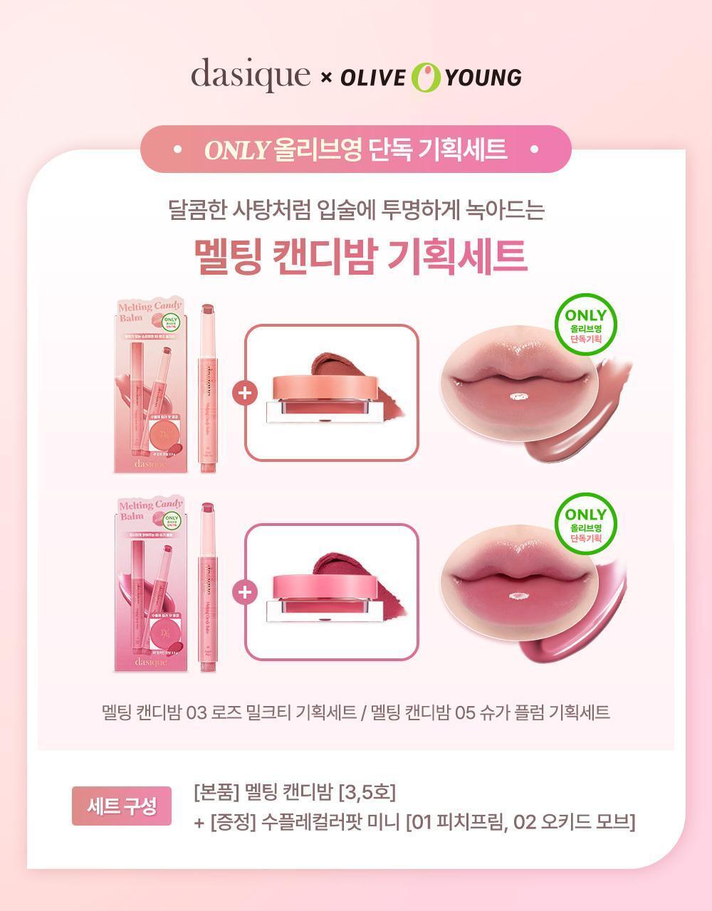 Dasique Melting Candy Balm+ Lip Jam 4g