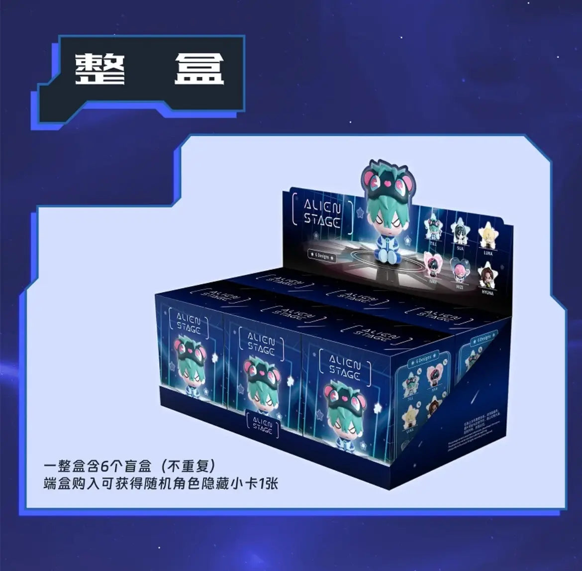 Alien Stage Ace Blind Box (Pre Order)