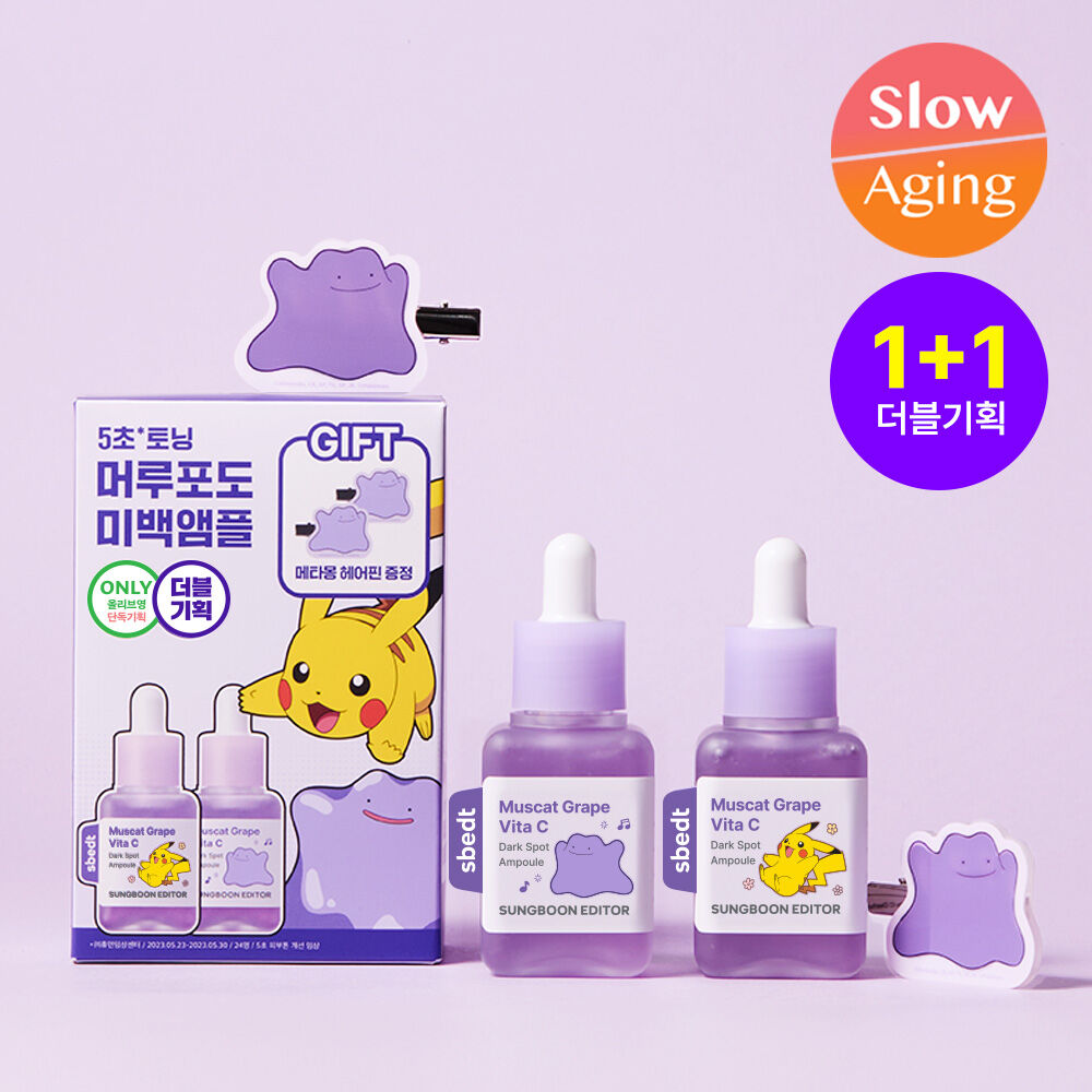[Pokemon Edition] Sungboon Editor Muscat Vita C Dark Spot Ampoule 40ml(1+1)(+ Hair Clip)