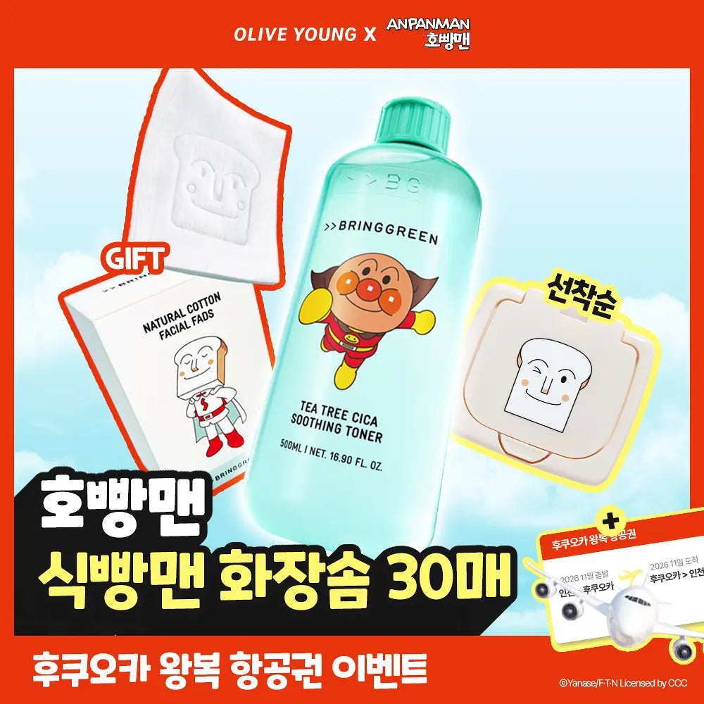 [Anpanman Collaboration]Bring Green Tea Tricica Soothing Toner 500ml (+30 sheets of Bread Man Cosmetic Cotton)