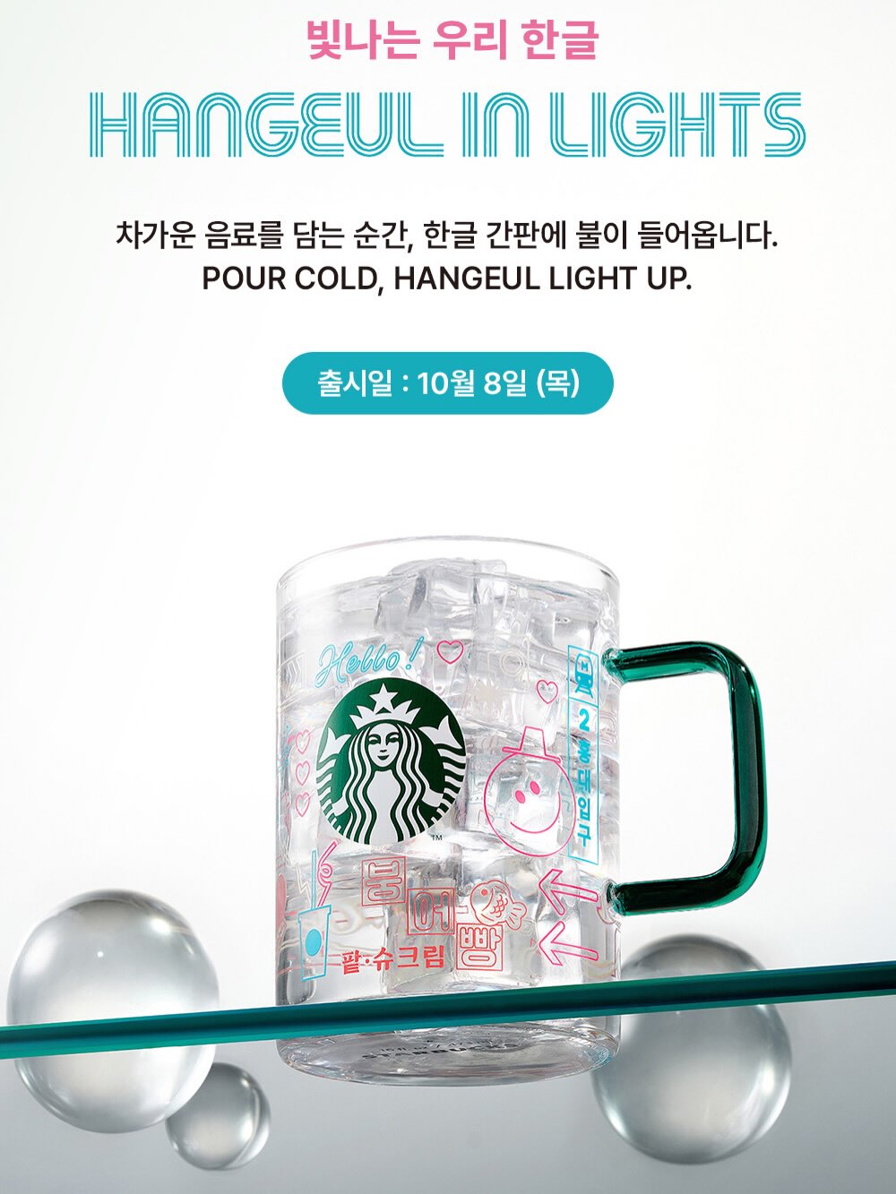 Starbucks Hangul Korean Glass 473ml