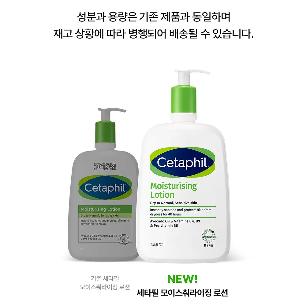 1L of Cetafil Moisturizing Lotion (Maeil Milk Shower Globe Giveaway)
