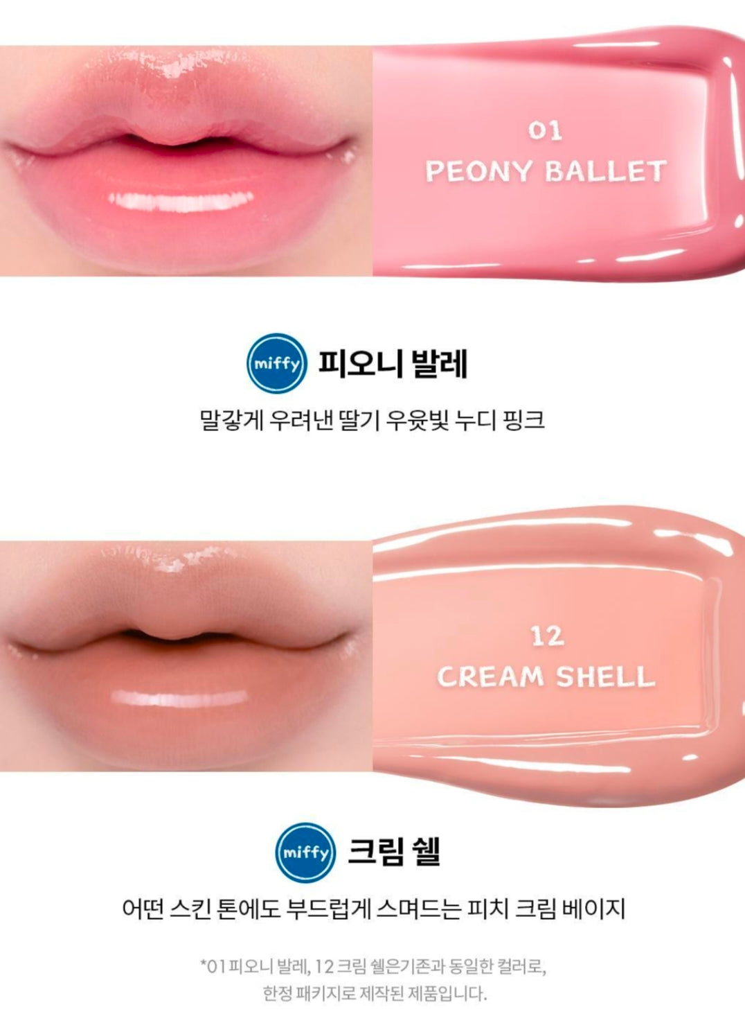 Rom&nd x Miffy Glasting Color Gloss