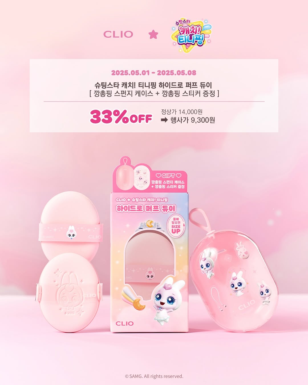 Clio Makeup Puff 2P [Gel whooping case+ Sticker set gift]