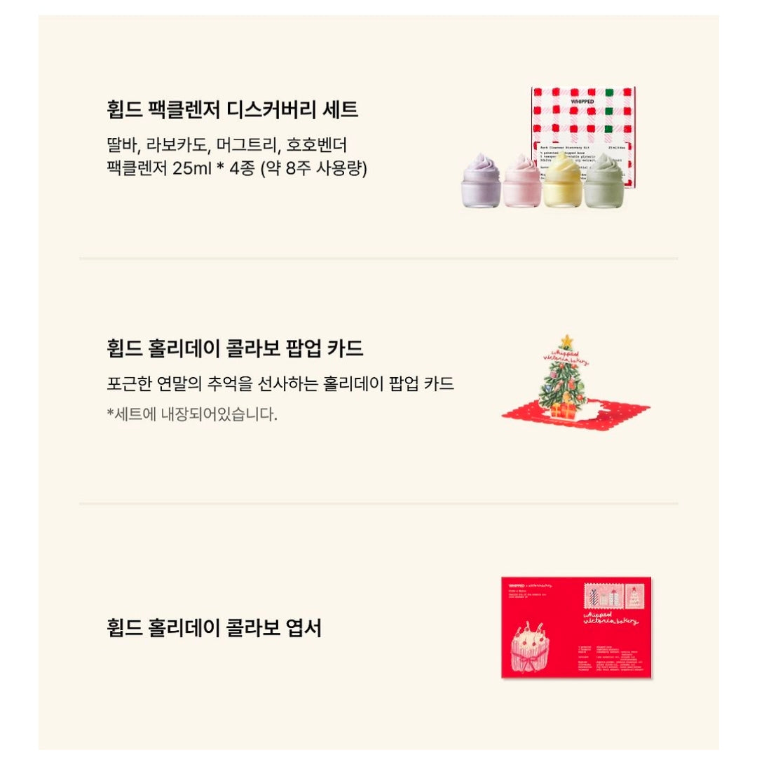 Whipped x Victoria Bakery Holiday 4 Discovery Set