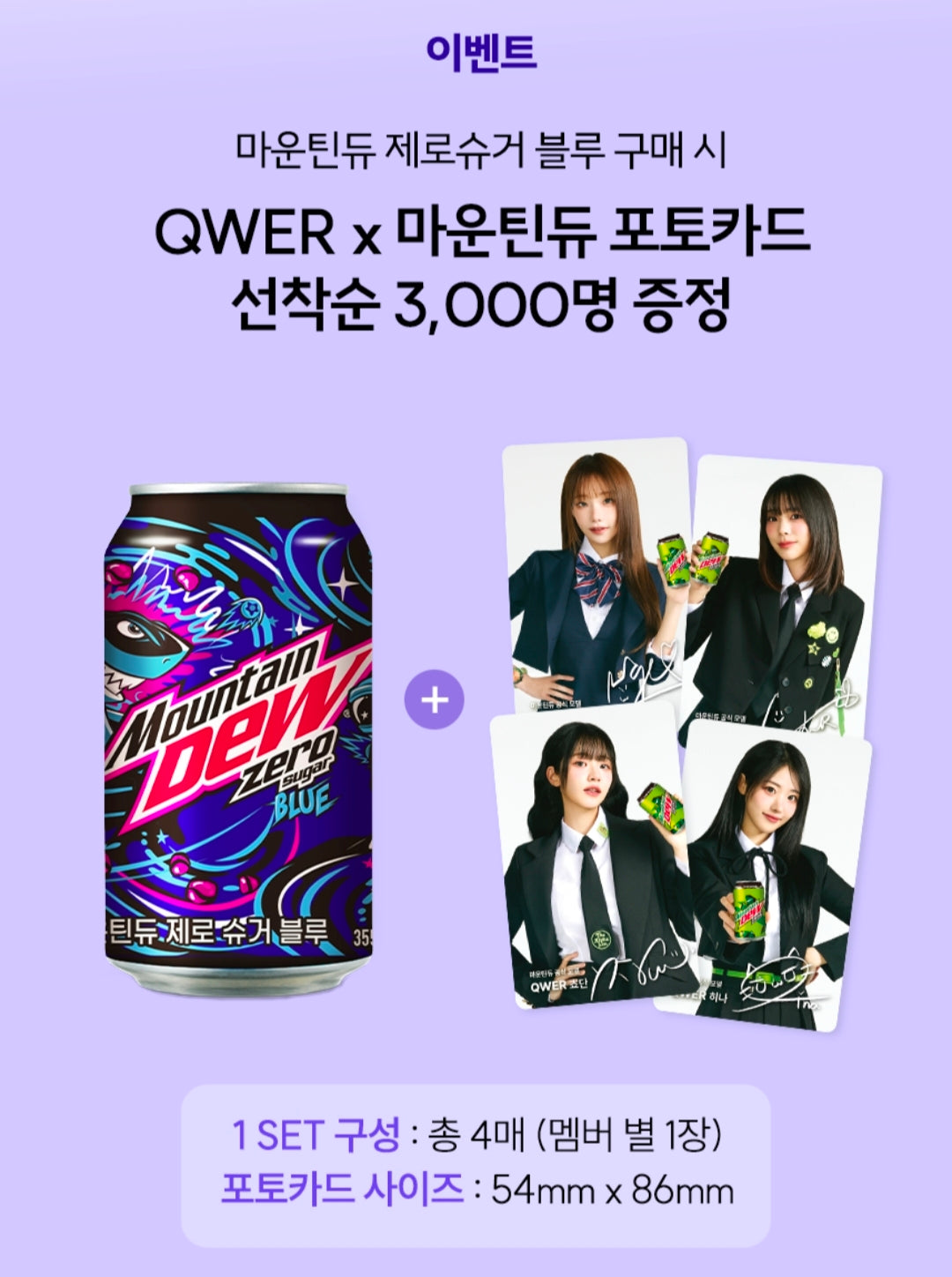 Mountain Dew Promotion [Qwer Photocard only]