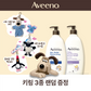 [Aveeno X Wallace & Gromit] Body Lotion 532ml (Keyring included)