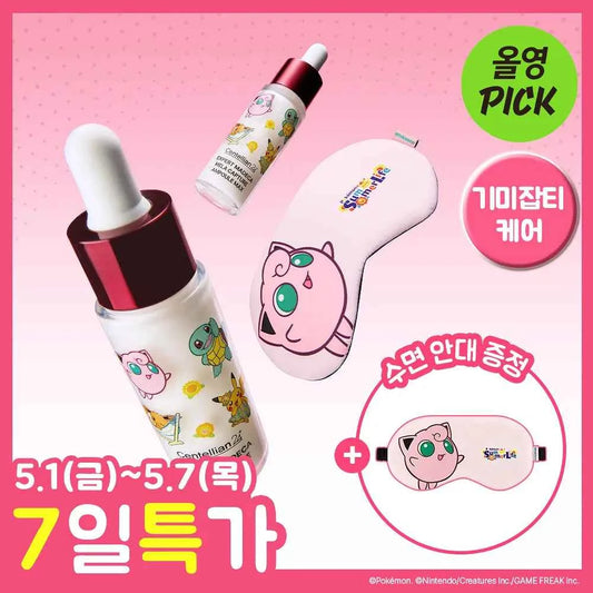 [Pokemon Edition] AHC Masters Aqua Rich Sun Cream 50ml 1+1 plan (+Pikachu Pin Mirror)