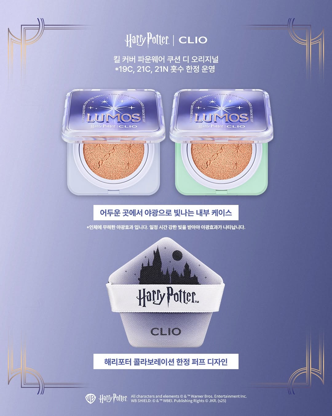 Clio x Harry Potter Kill Cover Founwear Cushion+1 refill + Hedwig or Dobby doll key ring [random]