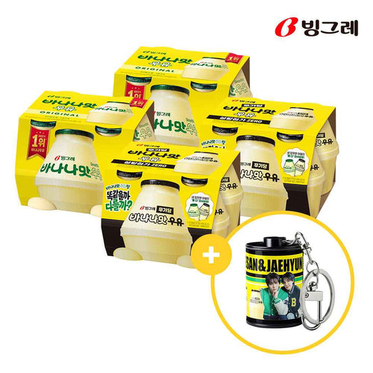 BoyNextDoor x Binggrae Keyring Only