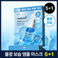 Medicube Ampoule Mask