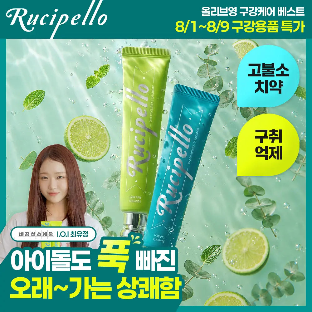 [Choi Yoo-jung's Pick ] Rucipello Eucalyptus Toothpaste 105g