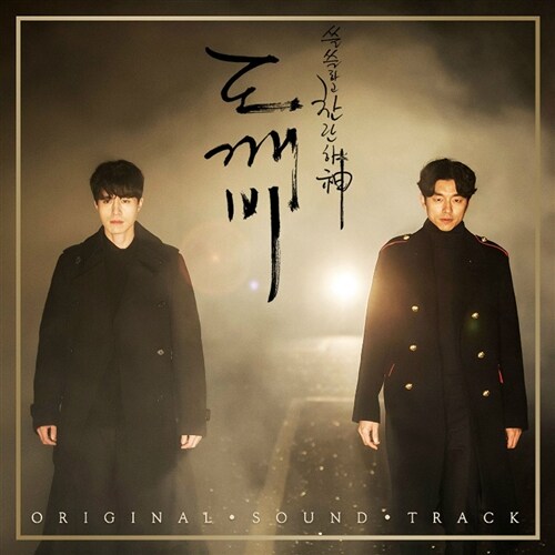 Goblin OST Pack 2 [2CD]