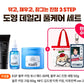 [Klairs X Kim Doyoung] Doyoung Daily Full Care Set