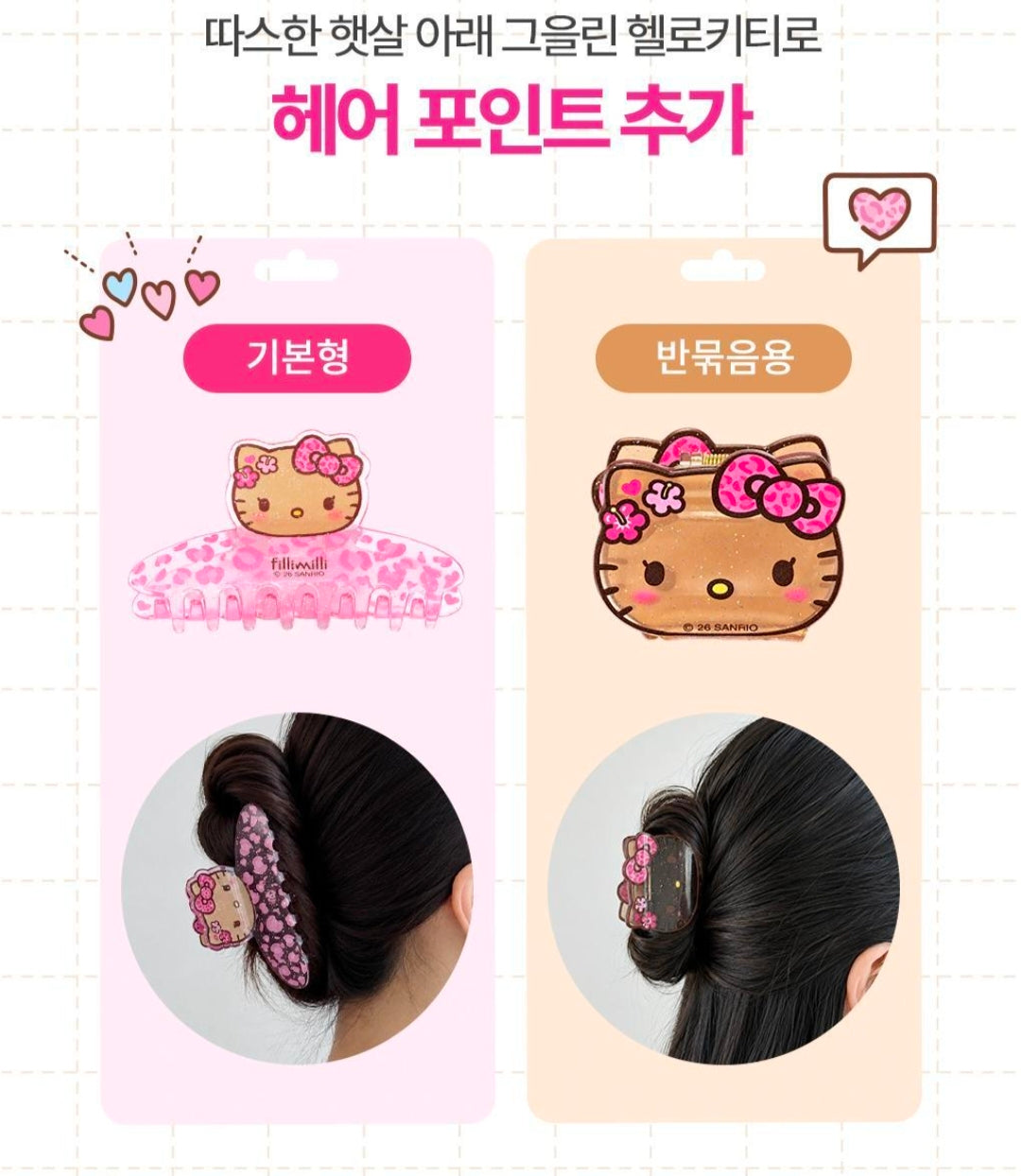 Filimili x Sanrio Hair Clip