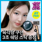 Fwee X Minisco All Day Cover Black Cushion Refill Set + Easy Shaping stick