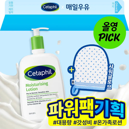 1L of Cetafil Moisturizing Lotion (Maeil Milk Shower Globe Giveaway)